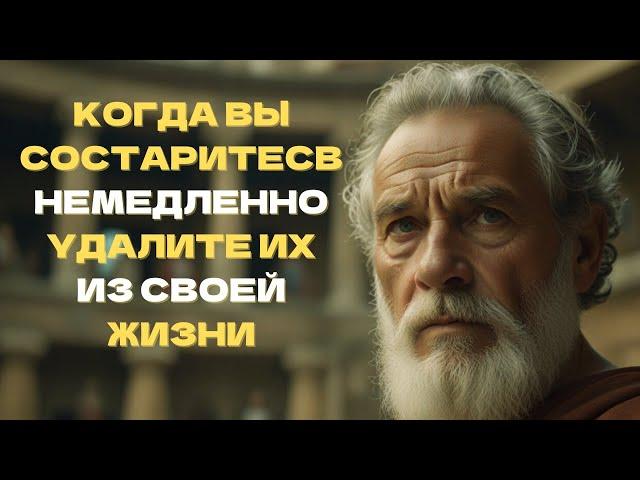 10 вещей которые вам следует исключить из своей жизни в пожилом возрасте | Стоицизм