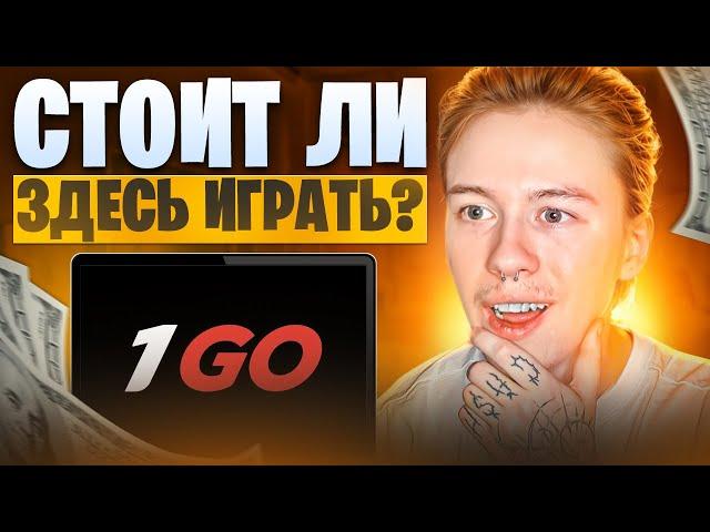  ЧЕСТНЫЙ ОБЗОР 1GO – СТОИТ ЛИ ИГРАТЬ? | 1Go Казино | Казино 1Го