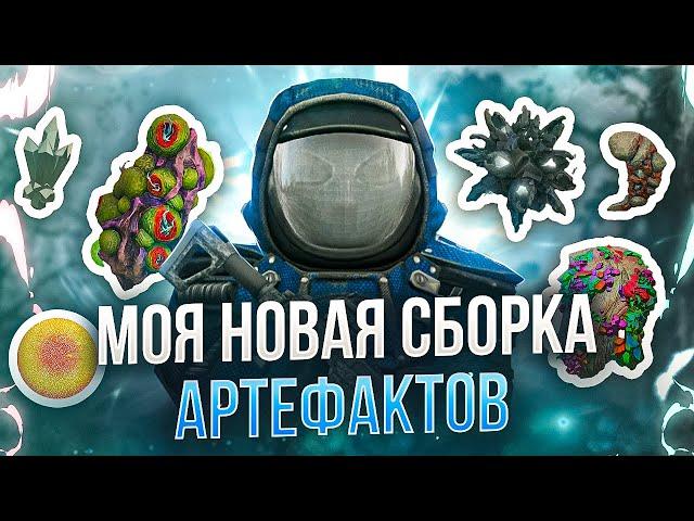 Лучшая сборка артефактов в "Улей" - СТАЛКРАФТ | STALCRAFT