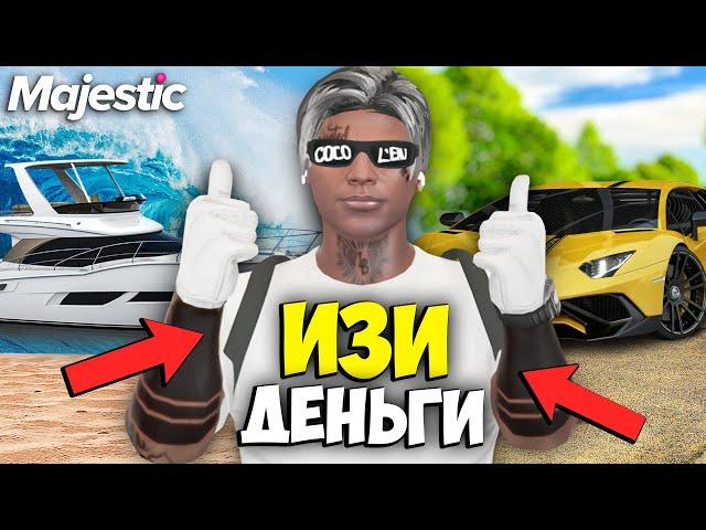 САМАЯ ПРИБЫЛЬНАЯ РАБОТА с НУЛЯ на MAJESTIC RP GTA 5 - ЛУЧШИЕ РАБОТЫ МАДЖЕСТИК РП