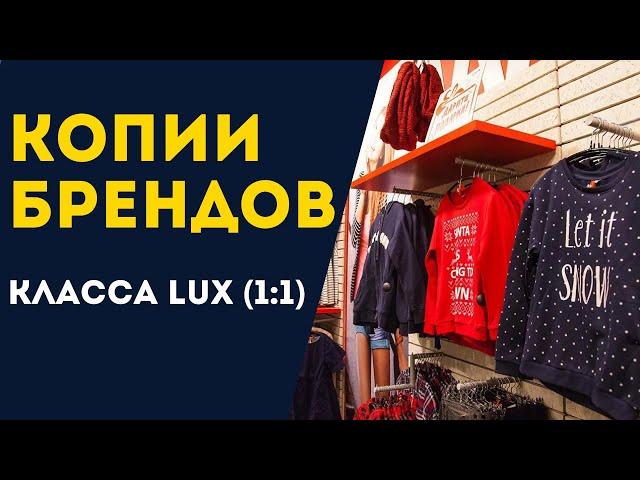 Брендовые копии класса LUX (1:1) ОБЗОР и ЗАКУПКА ОДЕЖДЫ