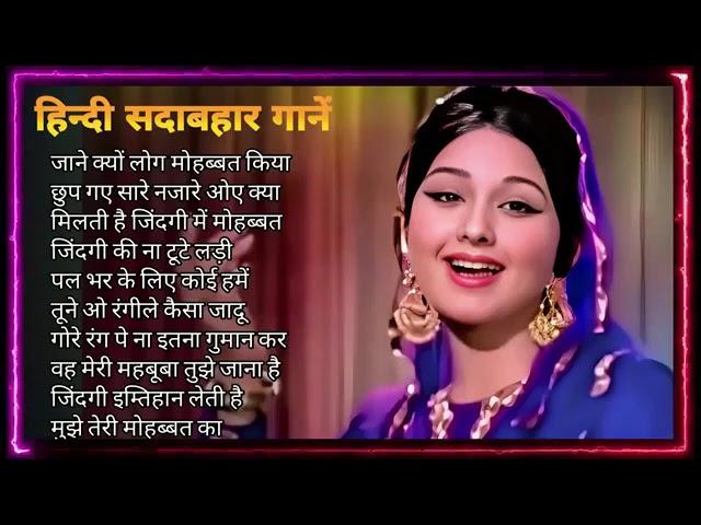 Superhit Song of Lata Mangeshkar & Mohammad Rafi || || Asha Bhosle || Kisore Kumar || Old is Gold