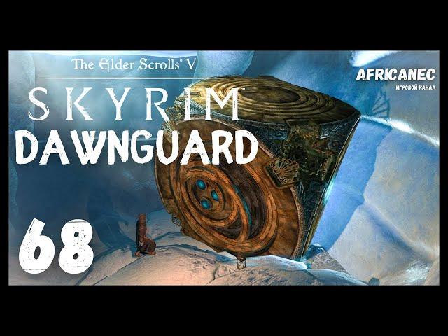 Прохождение | The Elder Scrolls 5: Skyrim [DLC Dawnguard] | 68 серия | Септимий Сегоний