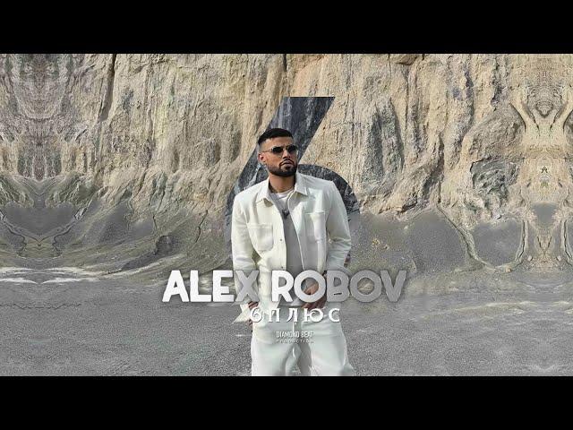 ALEX ROBOV - 6 PLUS / АЛЕКС РОБОВ - 6 ПЛЮС [OFFICIAL 4K VIDEO] 2025