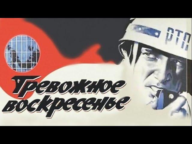 Тревожное воскресенье (1983) Фильм-катастрофа