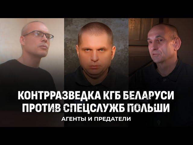 Спецслужбы Польши вербуют белорусов! Как это происходит на практике: задания, суммы и последствия