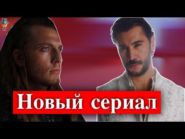 Угур Гюнеш и Бурак Тозкопаран в новом сериале