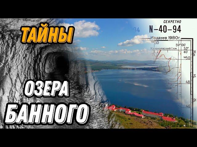  Секреты Банного озера Якты Куль Башкирия 2023  Кусимовский рудник