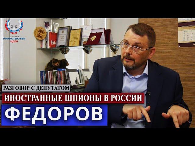 ЕВГЕНИЙ ФЕДОРОВ: "РАБОТАЕТ ПРОЦЕСС ИСТОРИЧЕСКИХ ЧИСТОК" //Министерство Идей