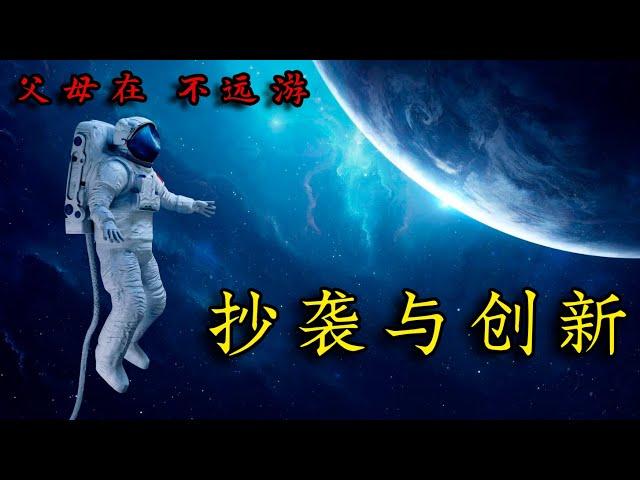 为什么马斯克的SpaceX公司是如此地富于探索精神？为什么地理大发现不会在中国文化下发生？为什么尼采认为中国文化盛产末人？ 解毒中国文化043 | 中国文化的深层结构 | 做人的理想：终极人