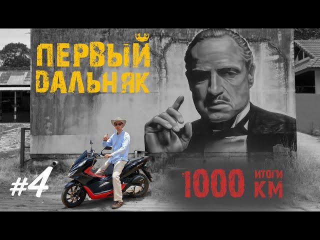 Хроники Психа #4 Первый Дальняк | Мотобудни |