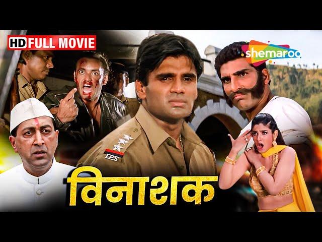 सुनील शेट्टी की धमाकेदार पुलिस अफसर वाली एक्शन मूवी | Vinashak FULL MOVIE (HD) | Suniel Shetty