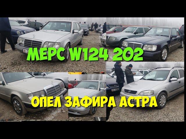 МЕРСЕДЕС w124 w202 / ОПЕЛ ЗАФИРА АСТРА / ОШ АВТОРЫНОК