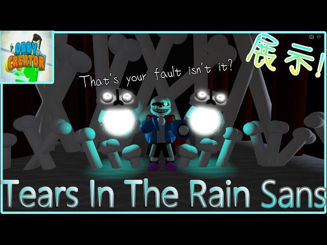 [Roblox]️Obby Creator️Tears In The Rain Sans展示!️