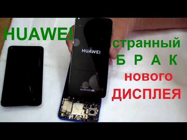 Редкий глюк сенсорного экрана. Брак дисплея HUAWEI.