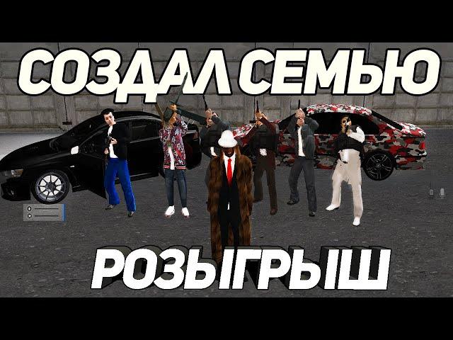 СОЗДАЛ СЕМЬЮ НА НАМАЛЬСК РП + РОЗЫГРЫШ ТАЧКИ GTA CRMP