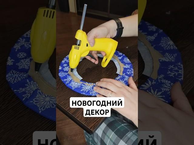 Как сделать венок на новый год и рождество своими руками. #новогодниеподелки #diy #howtomake #декор