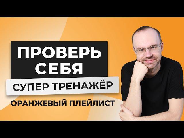 АНГЛИЙСКИЙ ЯЗЫК ДО АВТОМАТИЗМА - СУПЕР ТРЕНАЖЕР. АНГЛИЙСКИЙ С НУЛЯ. УРОКИ АНГЛИЙСКОГО ЯЗЫКА