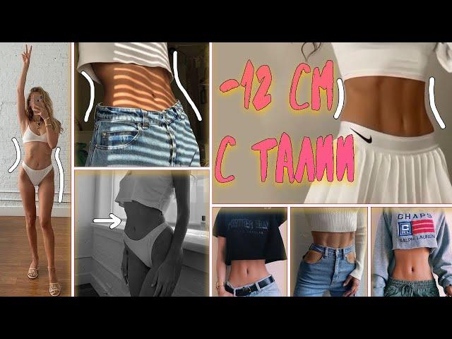 - 12 cm in 6 days! FLAT STOMACH in just 8 minutes! no fat in the lower abdomen