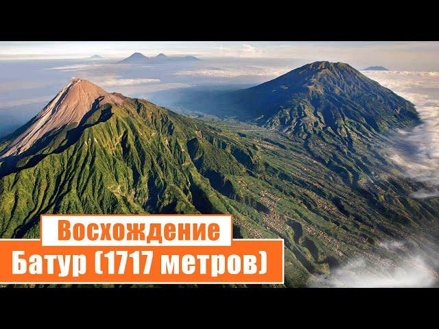 Climbing Mount Batur (1717 meters) in Bali: Day 1 ...