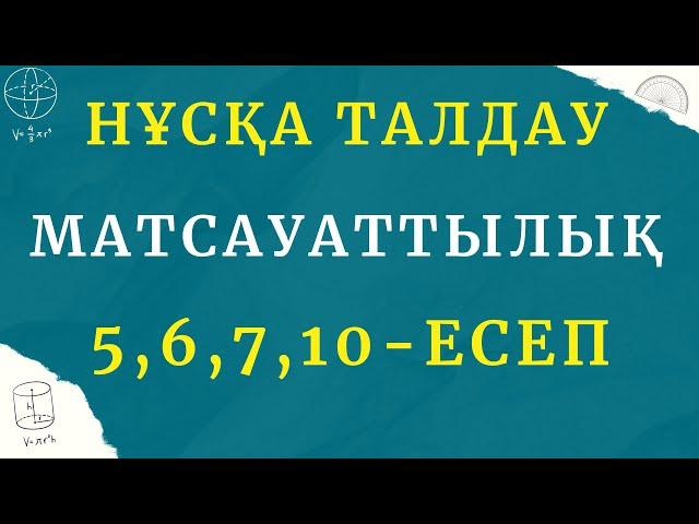 МатСауат | ҰБТ 2024 | Жаңа Формат