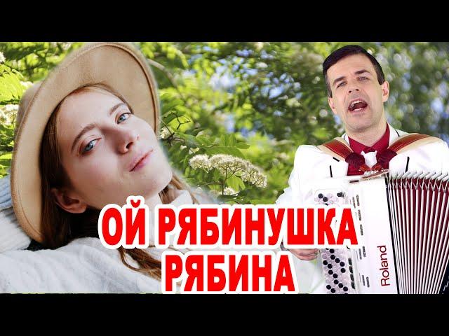   ПЕСНЯ ОГОНЬ Хочется слушать и слушать! (Ой, рябинушка, рябина)