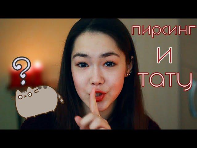  Пирсинг и ТАТУ ?!  | Гиена-матершинница