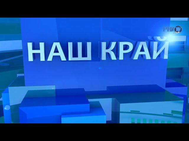 "Наш край" (Еженедельный информационный выпуск Гродненского района) №2 от 31.10.2022