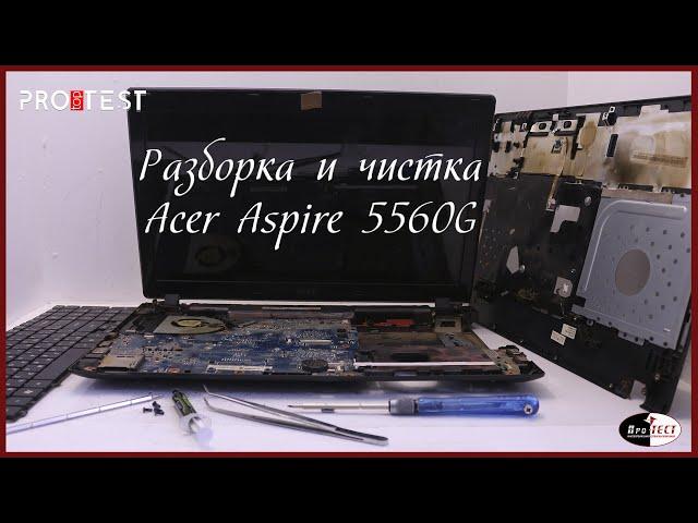 Как разобрать ноутбук Acer Aspire 5560G. Разборка и чистка ноутбука Acer Aspire 5560G. Инструкция