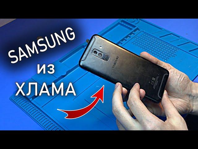 Ремонт SAMSUNG A6 plus из ХЛАМА после 3-х ЛЕТ детских рук и предыдущего сервиса...