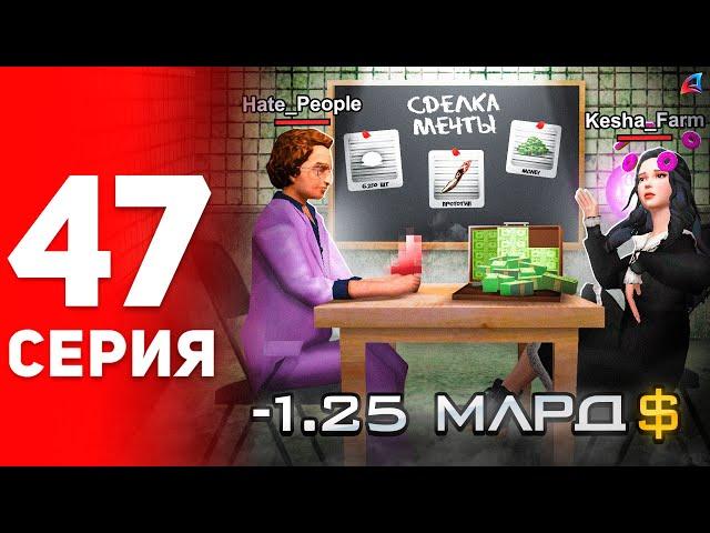 Сделка МЕЧТЫ на 1.2ККК!  (купил имбу) - ПУТЬ ФАРМИЛЫ на АРИЗОНА РП #47 (аризона рп самп)