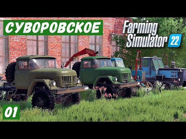 FS 22 - Карта Суворовское.  Приехал в ДЕРЕВНЮ заниматься БИЗНЕСОМ # 01