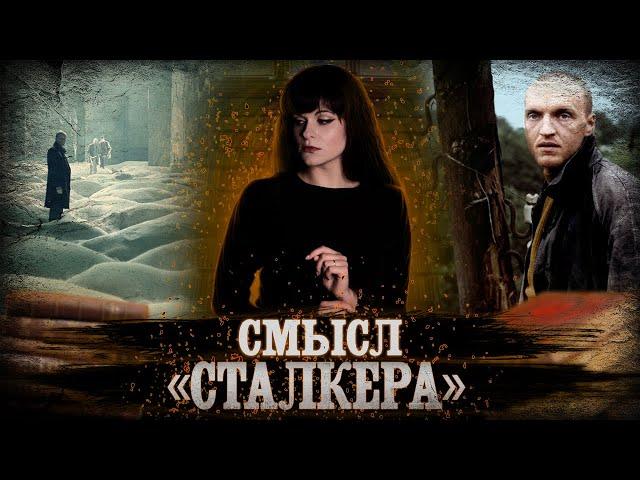 СТАЛКЕР | ПИКНИК НА ОБОЧИНЕ [кино/книга]