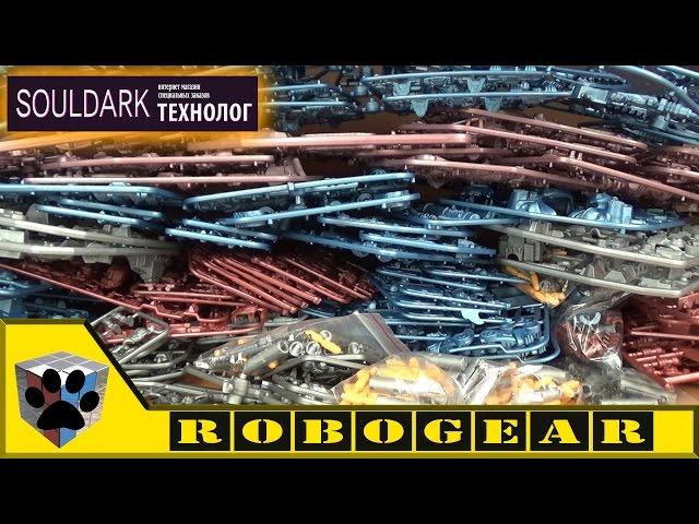 Технолог: техника и пехота Robogear из интернет-магазина SOULDARK