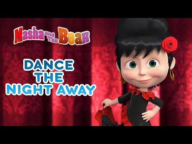 Masha and the Bear ‍️ DANCE THE NIGHT AWAY   Best episodes collection 