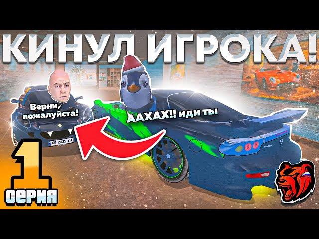 24 ЧАСА на АВТОРЫНКЕ в БЛЕК РАША #1! Я КИНУЛ ИГРОКА! БУДНИ БАРЫГИ в BLACK RUSSIA