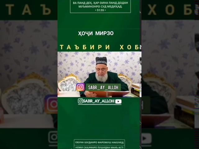 Таъбири хоб