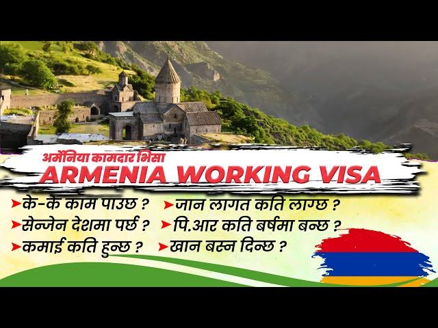 Armenia working visa for Nepali.Armenia working demand for nepali 2025. #armenia