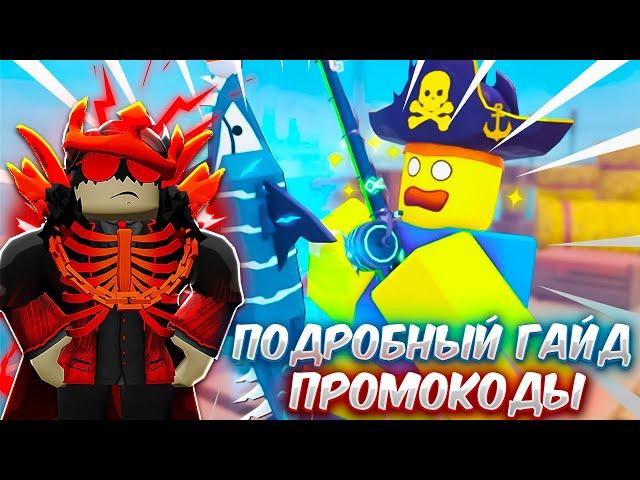 *ПОДРОБНЫЙ ГАЙД В [‍️] Fisch + СЕКРЕТНЫЕ ПРОМОКОДЫ!