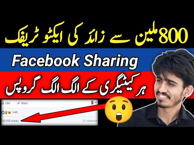 Auto Approval Groups for Sharing | Facebook Sharing Setup on Mobile|Facebook page Monetization