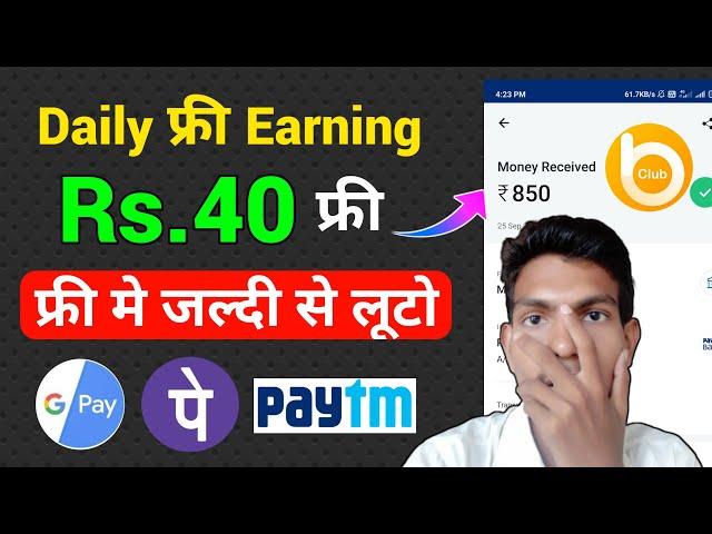 Benefit club App payment proof !! Benefit club App se paise kaise kamaye !! Benefit club earning App