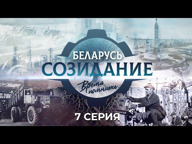 Развитие медицины в БССР. "Беларусь. Созидание. Время помнить". 7 серия