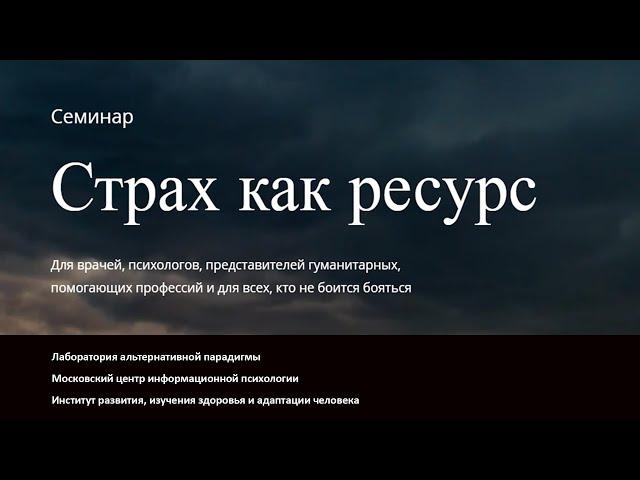 Регистры коммуникации: эмпатия и социопатия, их функциональное использование. Социофобия