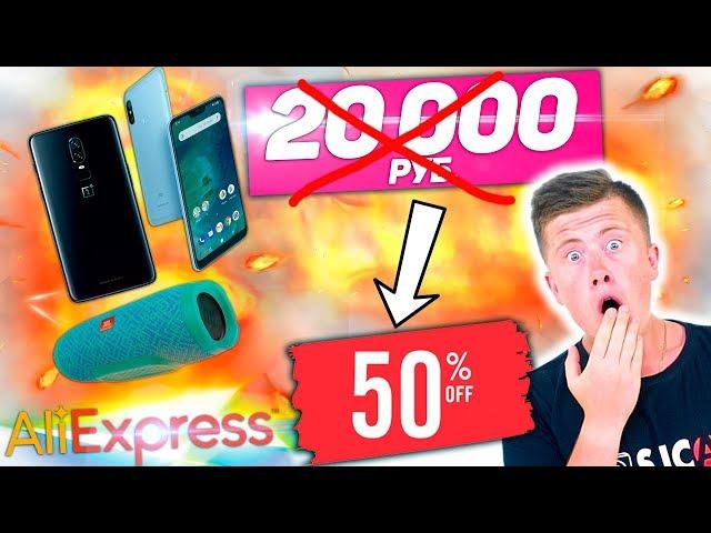 Летняя распродажа Aliexpress 2018! ПРАВДА или РАЗВОД? Скидки на JBL, Xiaomi, OnePlus, Apple..