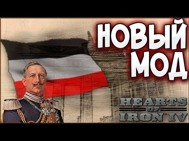 ГЕРМАНИЯ ЧЕРЕЗ СБОР ИЗ ПРУССИИ В HOI4: Ashes of Germany