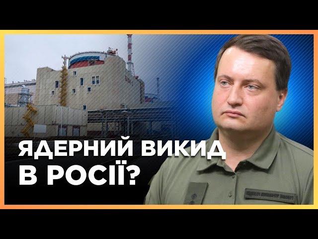 ТЕРМІНОВО! В ГУР прокоментували РАДІАЦІЙНИЙ ВИКИД на Ростовській АЕС. ЮСОВ: Росія вже брехала