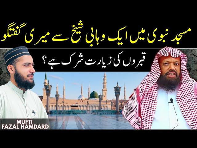 MAZAR Par Jana Shirk ? Madinah Main Wahabi Molana Say Guftugo | Mufti Fazal Hamdard