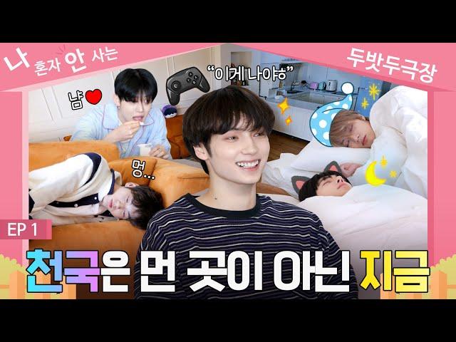 TO DO X TXT - SPIN-OFF "We Live Together by TXT" EP.1