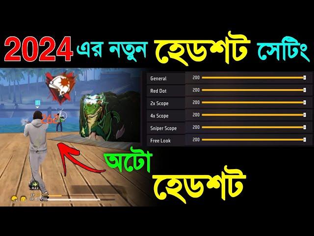 নতুন হেডশট সেনসিটিভি সেটিং 2024 || Headshot Sensitivity Setting 2024 After Update, FreeFire MAX