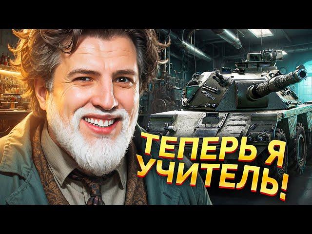 ЛЕВША ТРЕНЕР ПО ИГРЕ МИР ТАНКОВ / ТРИ ОТМЕТКИ НА CONCEPT 5